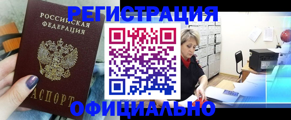 прописка для школы в Заречном