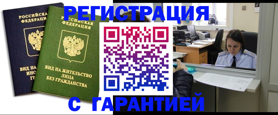 временная регистрация недорого в Заречном
