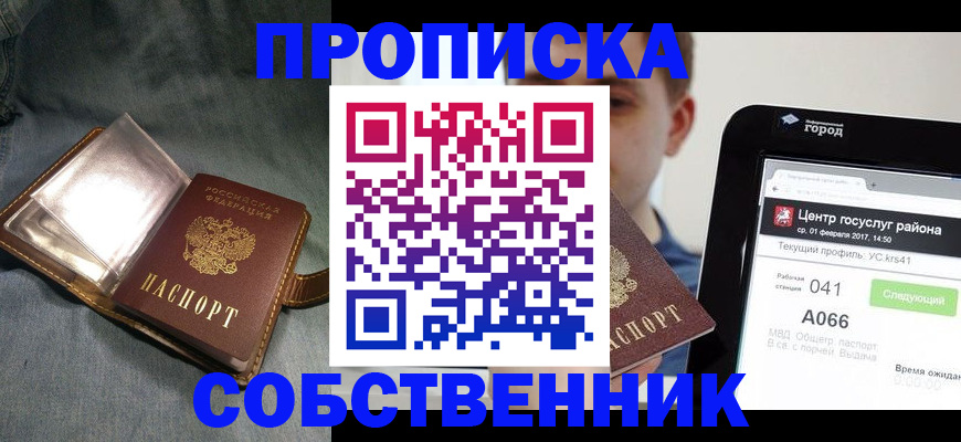 прописка штамп в Заречном