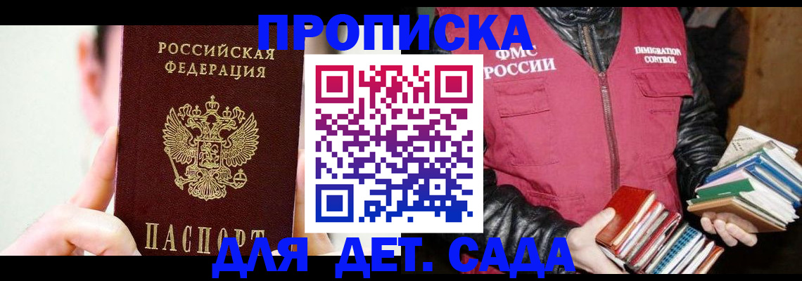 прописка для работы в Заречном
